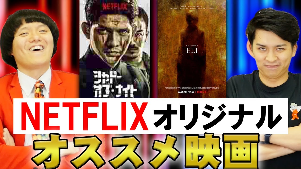 Eli シャドー オブ ナイト Netflixオリジナルオススメ映画を紹介 すきまでシネマ シネマンション 映画とドラマのムービーコレクター 動画キュレーションサイト