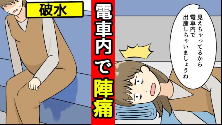 実話 電車内で出産 車内で陣痛を迎えた妊婦の運命は 助け合いの心が起こした奇跡 映画とドラマ のムービーコレクター 動画キュレーションサイト