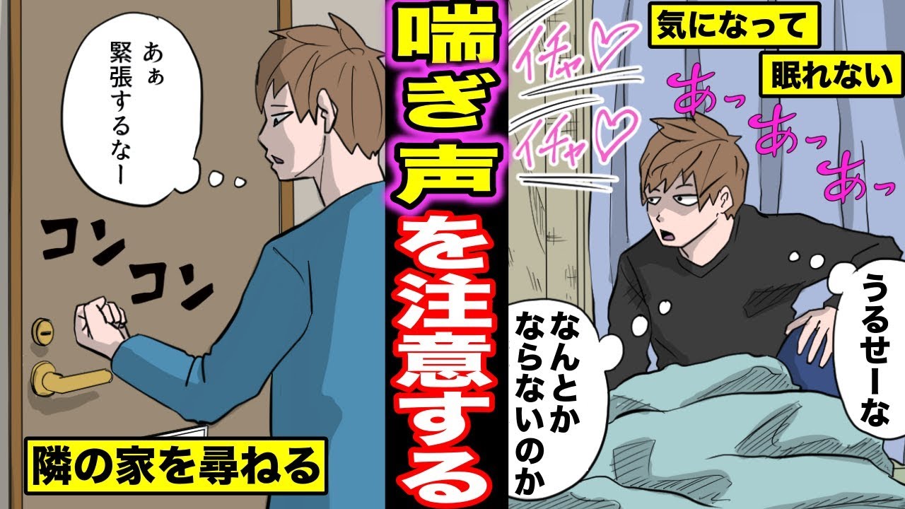 漫画 隣の住人の喘ぎ声がうるさ過ぎてしんどいので苦情を言いに行ったらどうなるのか マンガ動画 映画とドラマのムービーコレクター 動画キュレーションサイト