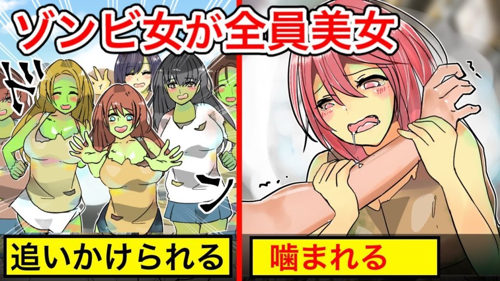 漫画 もしも女ゾンビが全員美人だったらどうなってしまうのか 映画とドラマのムービーコレクター 動画キュレーションサイト