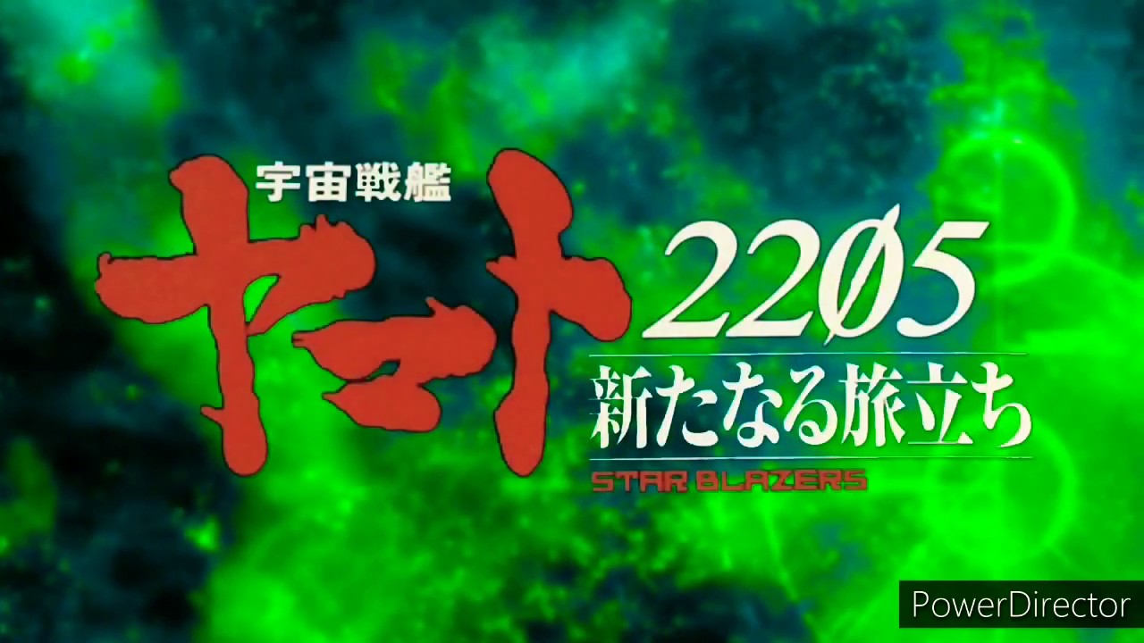 宇宙戦艦ヤマト25新たなる旅立ち単篇オリジナルフル 映画とドラマのムービーコレクター 動画キュレーションサイト